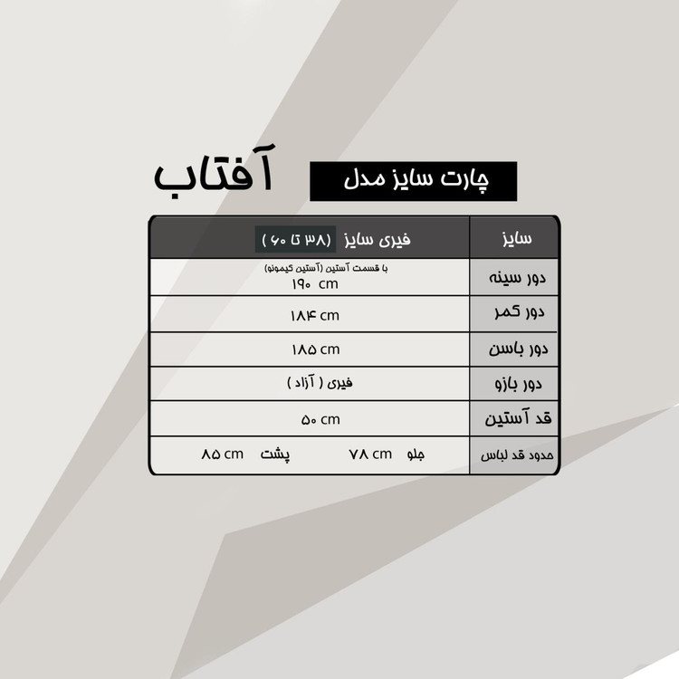 مانتو کرپ بوگاتی مدل آفتاب
