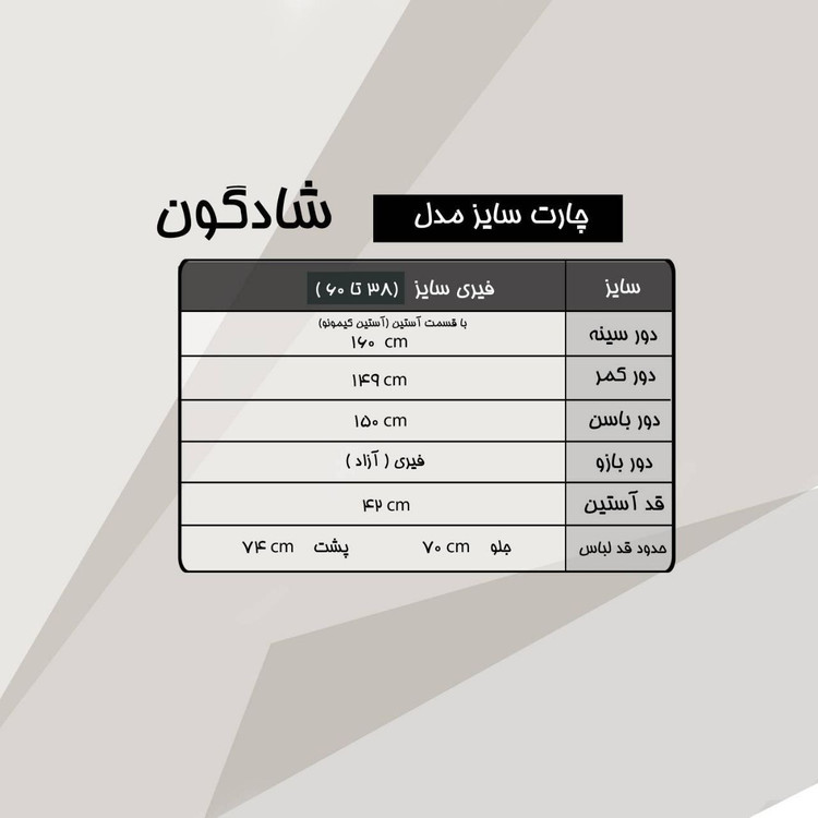 شومیز صوفیا مدل شادگون