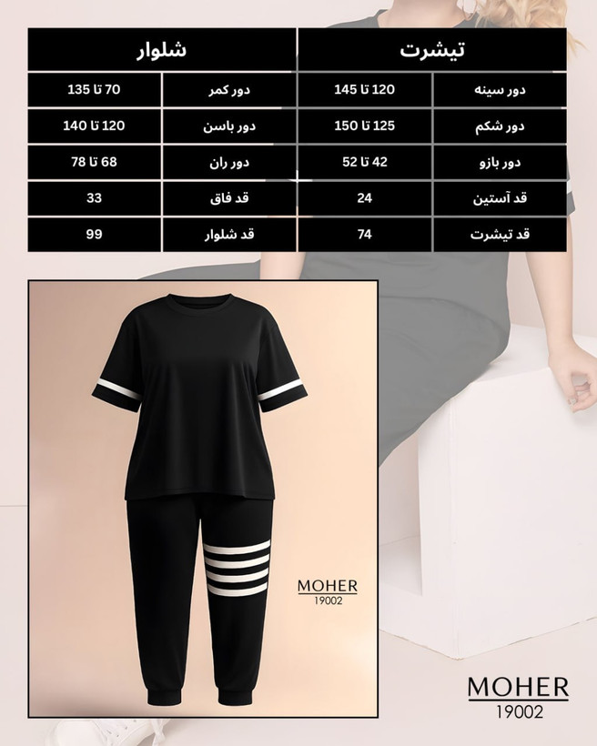 ست راحتی تیشرت و شلوار پنبه سایز بزرگ