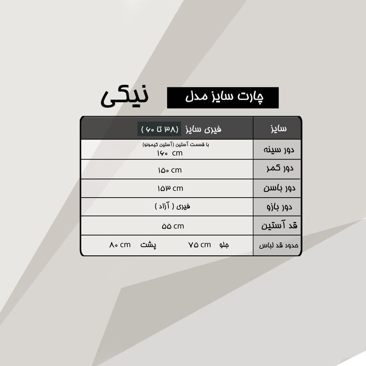 مانتو کرپ مدل نیکی