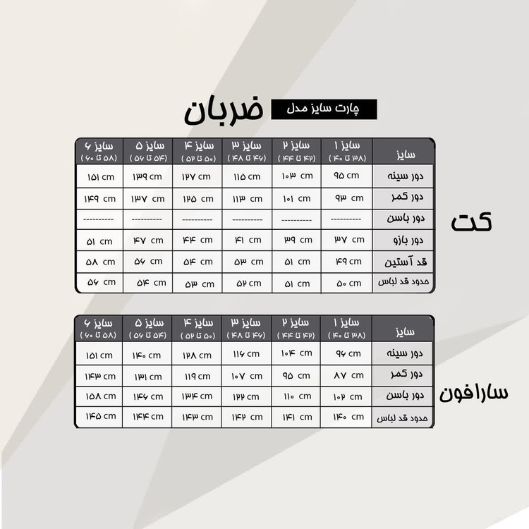 ست کت و سارافون مدل ضربان
