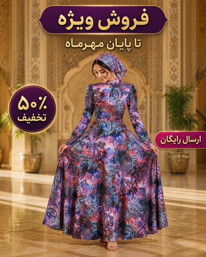 ست دوتیکه پیراهن و مینی اسکارف مدل گلسا