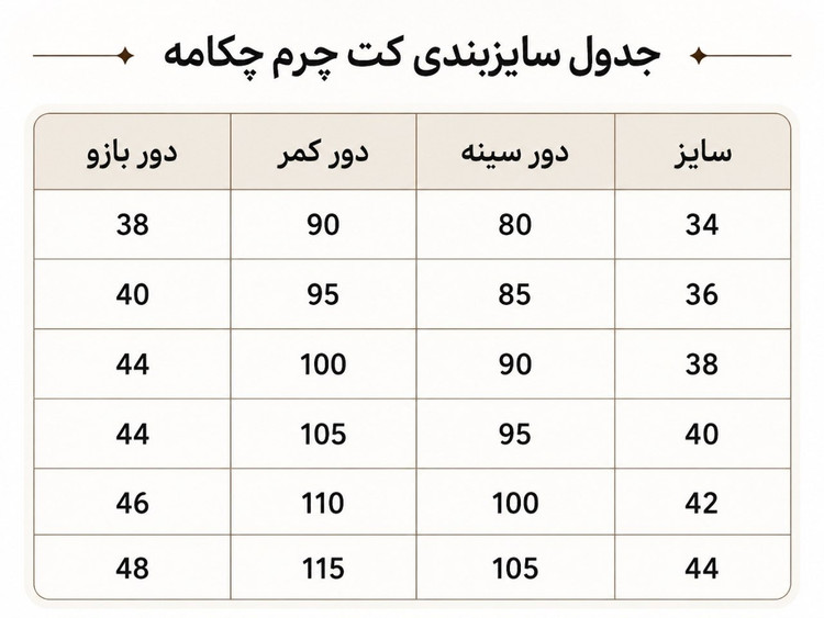 کت چرم مسکو مدل چکامه