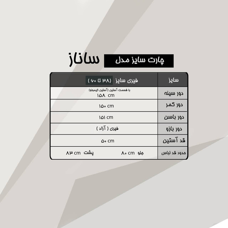 شومیز صوفیا مدل ساناز