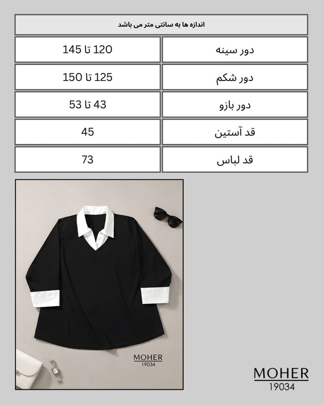 بلوز مجلسی یقه مردانه سایز بزرگ