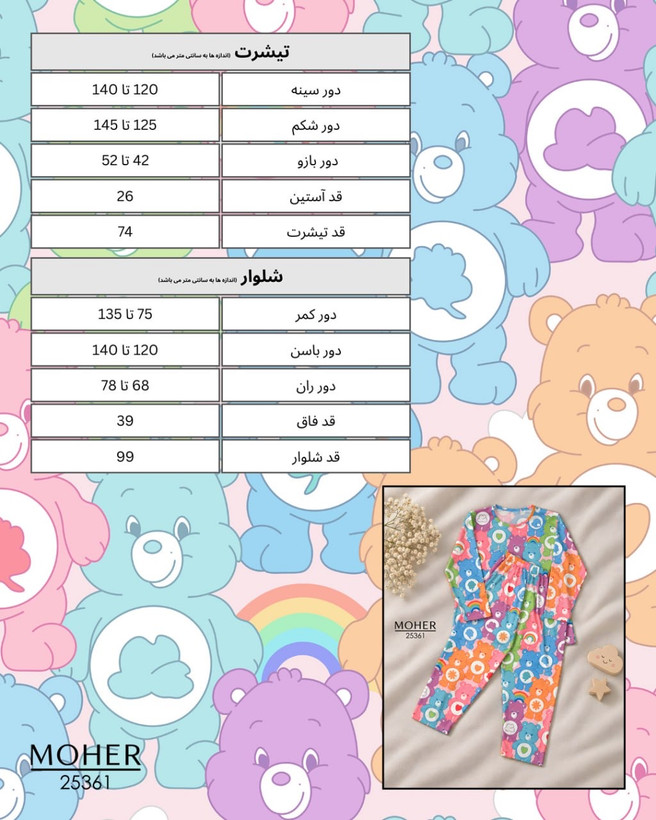 ست بلوز و شلوار راحتی سایز بزرگ طرح خرس های مهربان