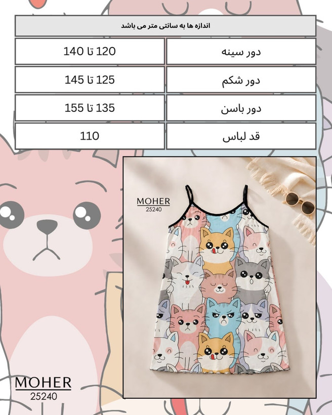 لباس خواب لاکرا سافت سایز بزرگ مدل گربه های کارتونی