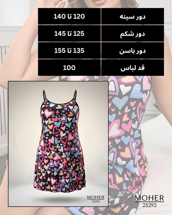 لباس خواب سایز بزرگ طرح قلب
